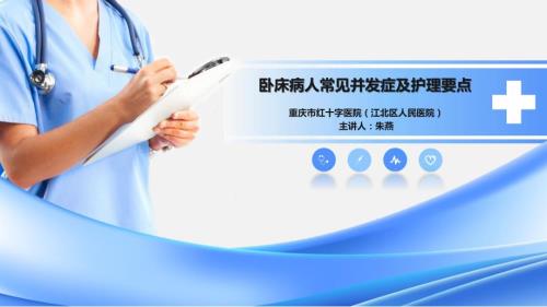 卧床病人常见并发症及护理要点PPT课件.pptx