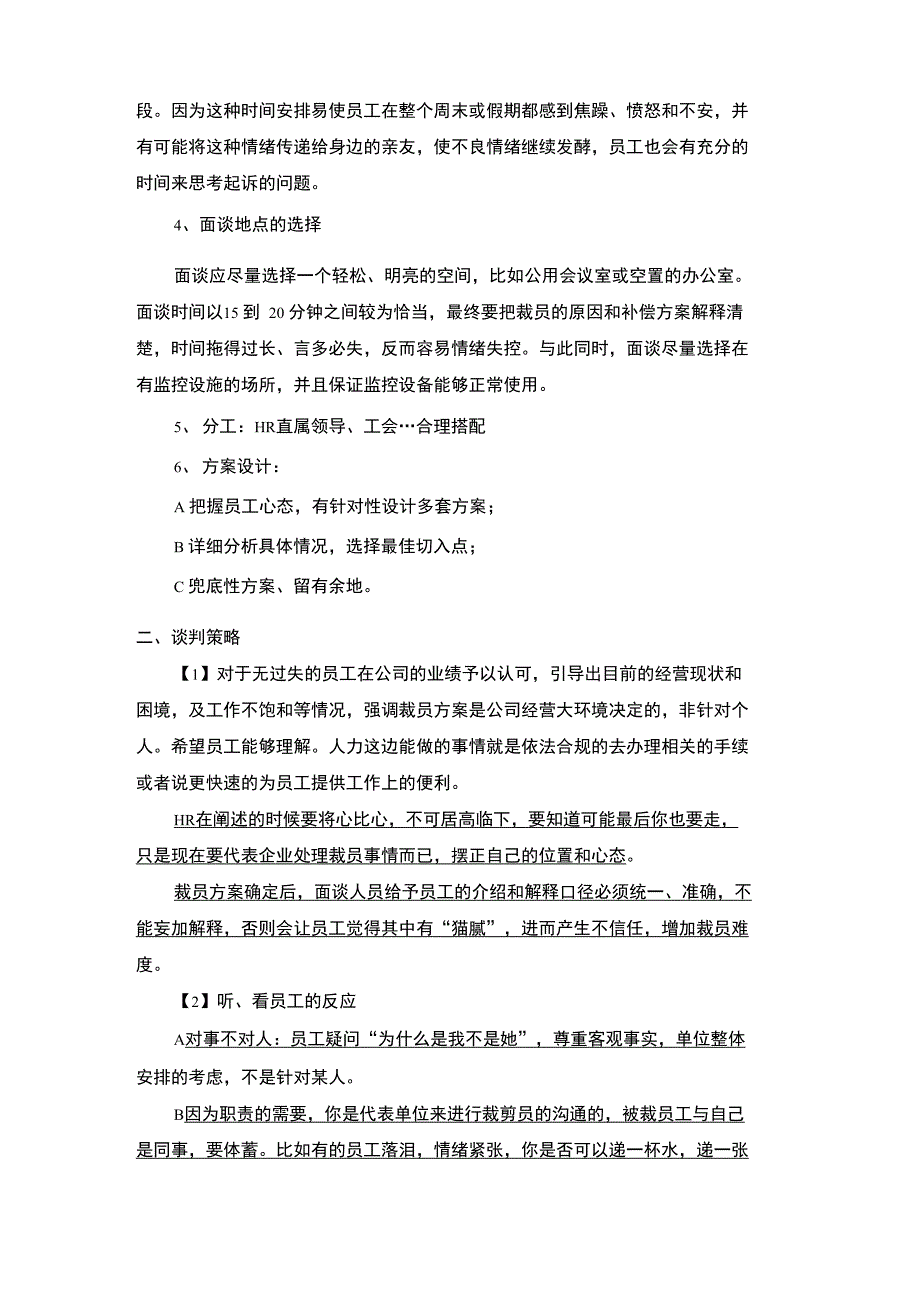 企业人员优化过程中的处理技巧.doc_第2页