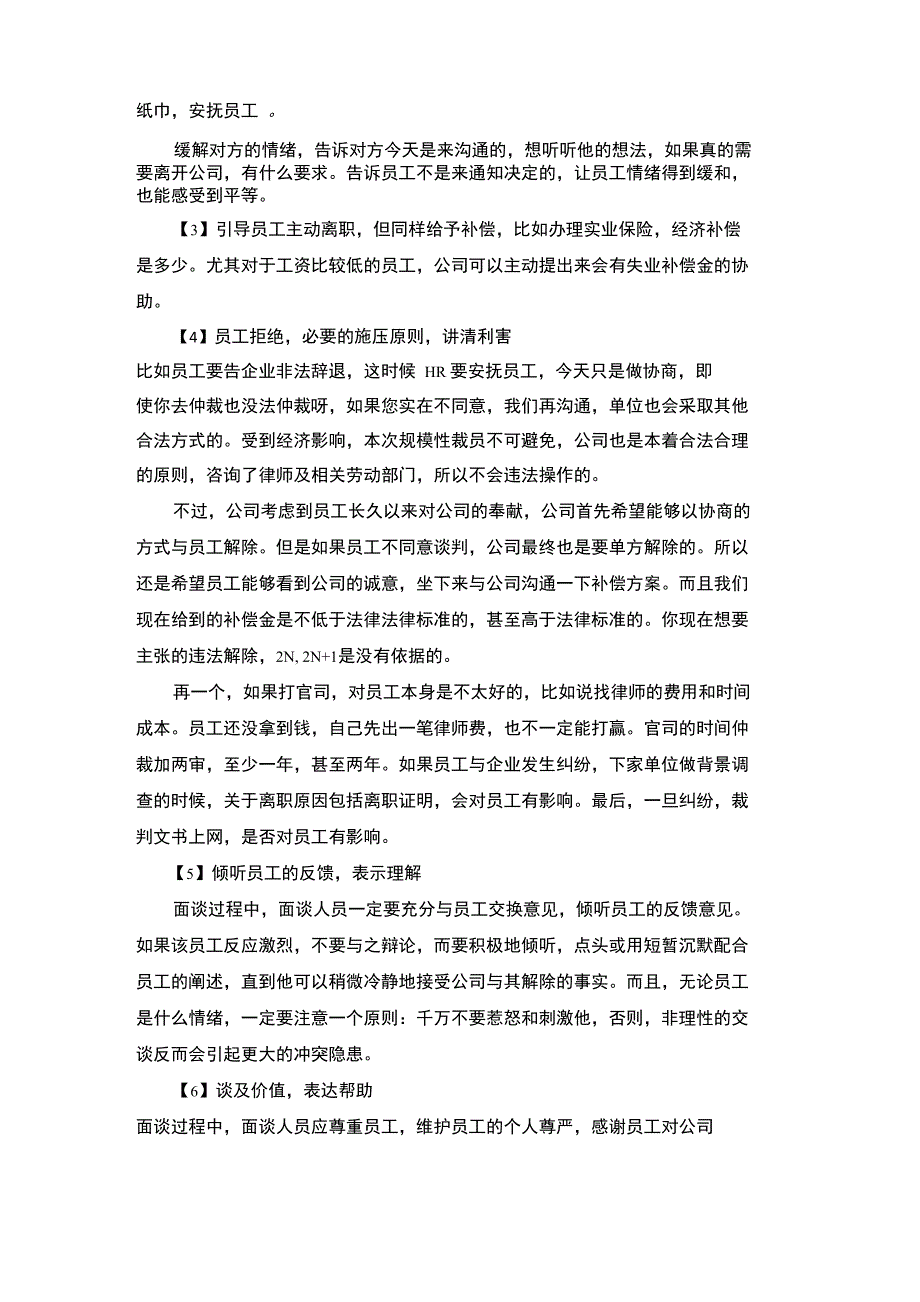 企业人员优化过程中的处理技巧.doc_第3页