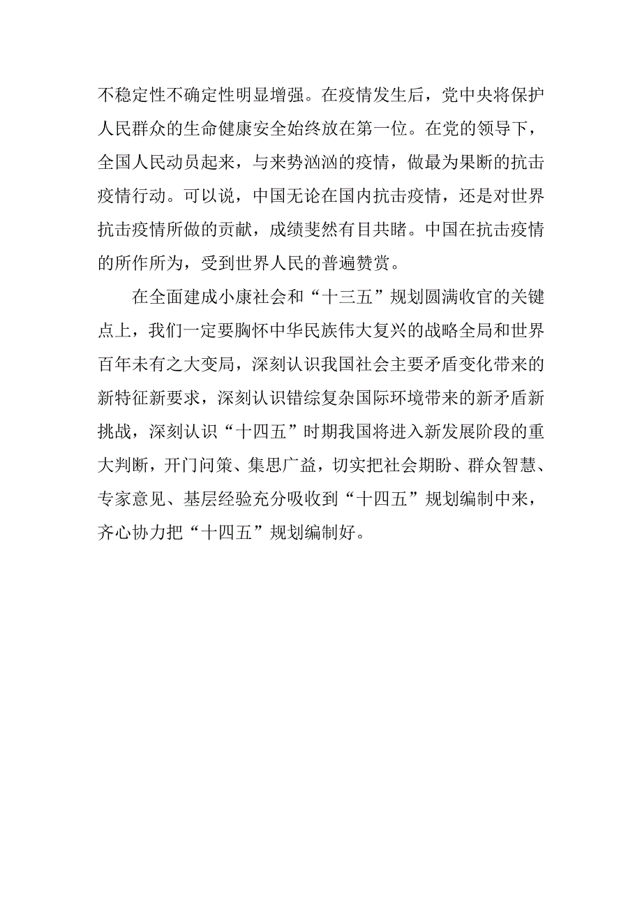学习抗美援朝70周年大会讲话的心得体会.doc_第3页