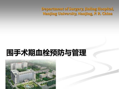 围手术期血栓预防与管理.ppt