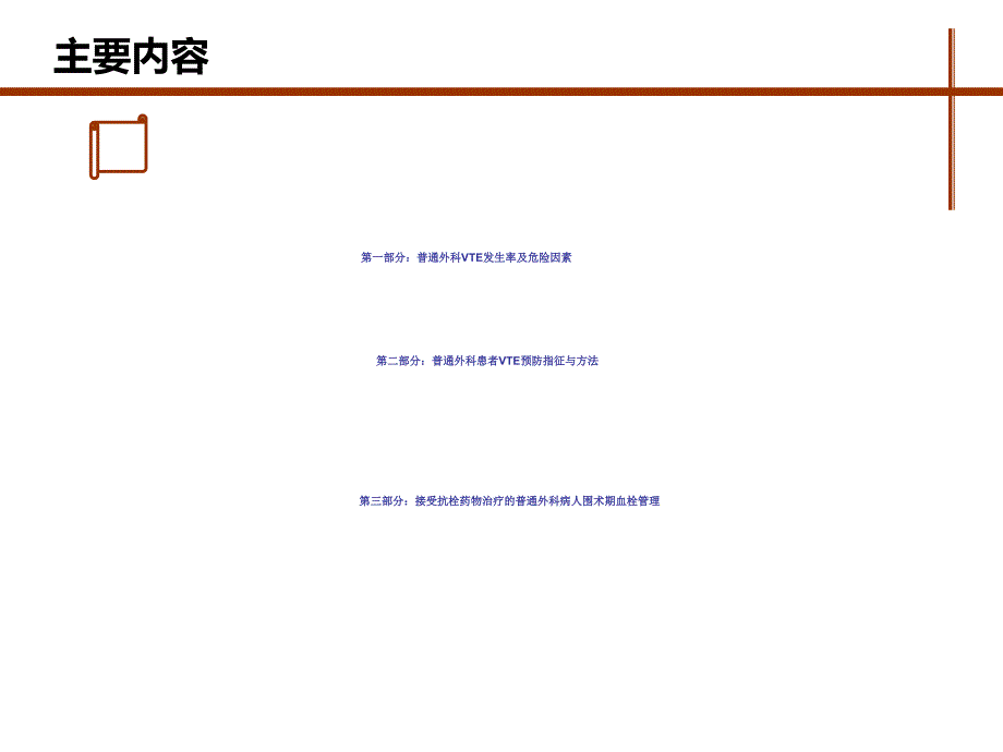 围手术期血栓预防与管理.ppt_第2页