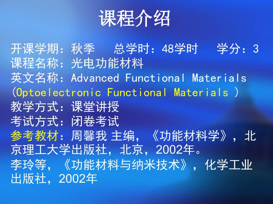 光电功能材料课件.ppt_第2页