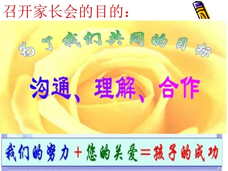 四年级期中考试家长会PPT课件.ppt_第2页