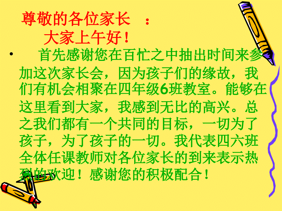 四年级期中考试家长会PPT课件.ppt_第3页