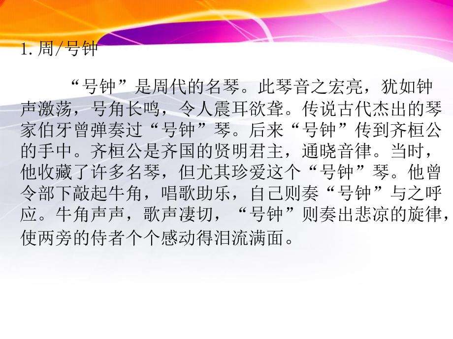 中国古代十大名琴PPT课件.ppt_第3页