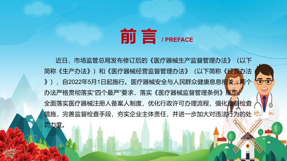 图文完整解读2022年医疗器械生产监督管理办法PPT课件课件.pptx_第2页