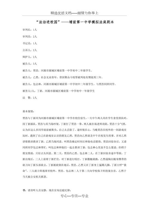 中学生模拟法庭剧本共19页.doc