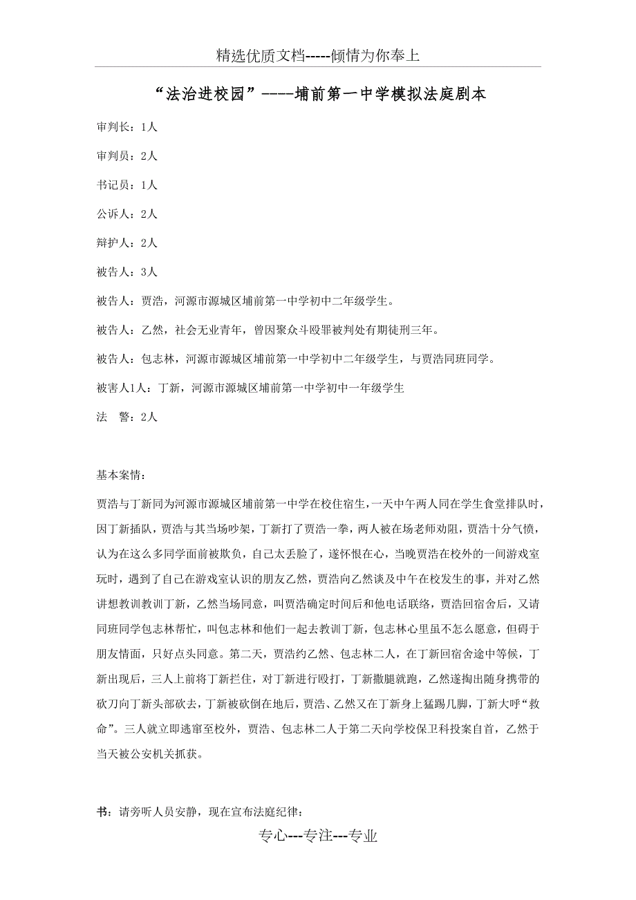 中学生模拟法庭剧本共19页.doc_第1页