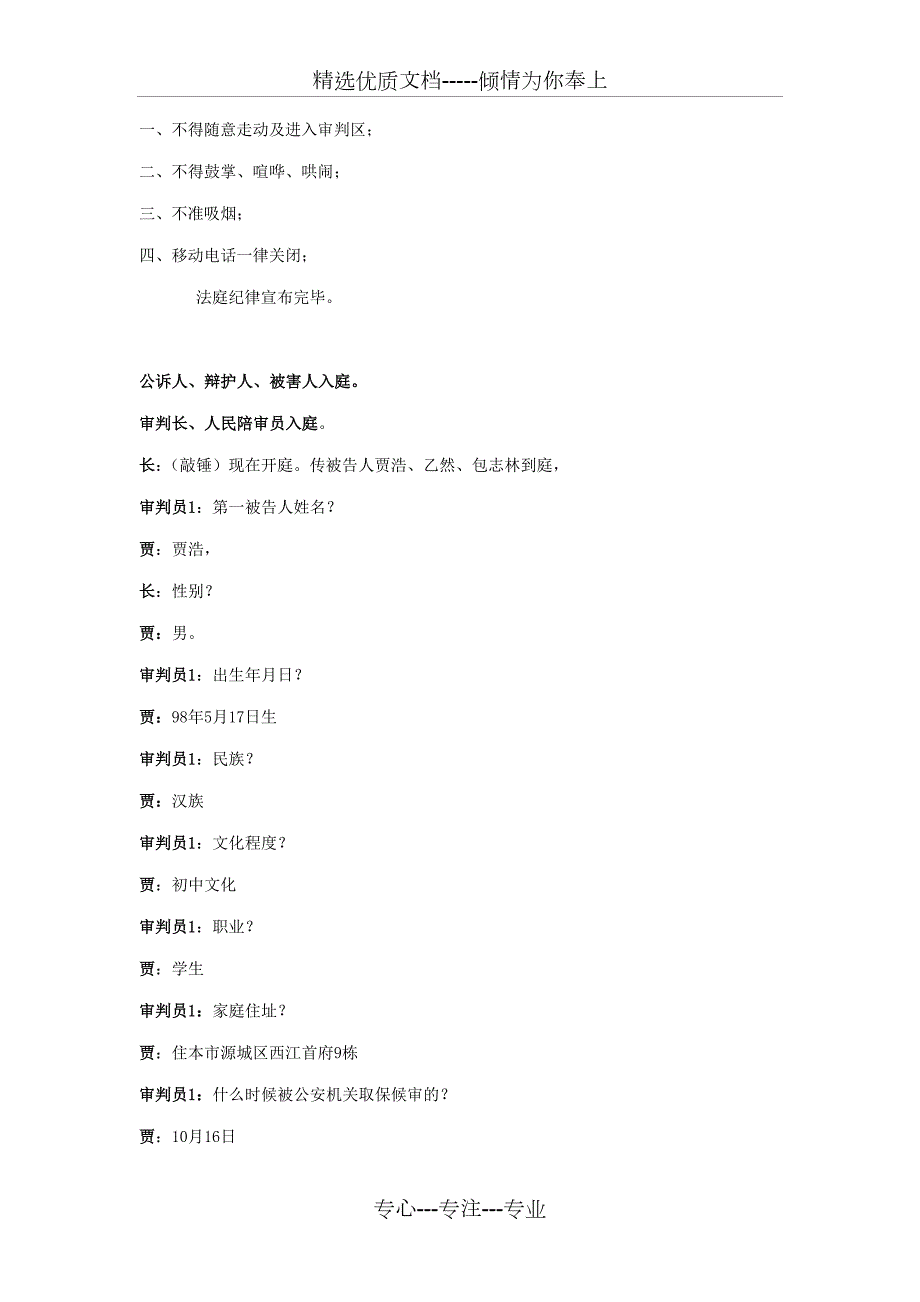 中学生模拟法庭剧本共19页.doc_第2页