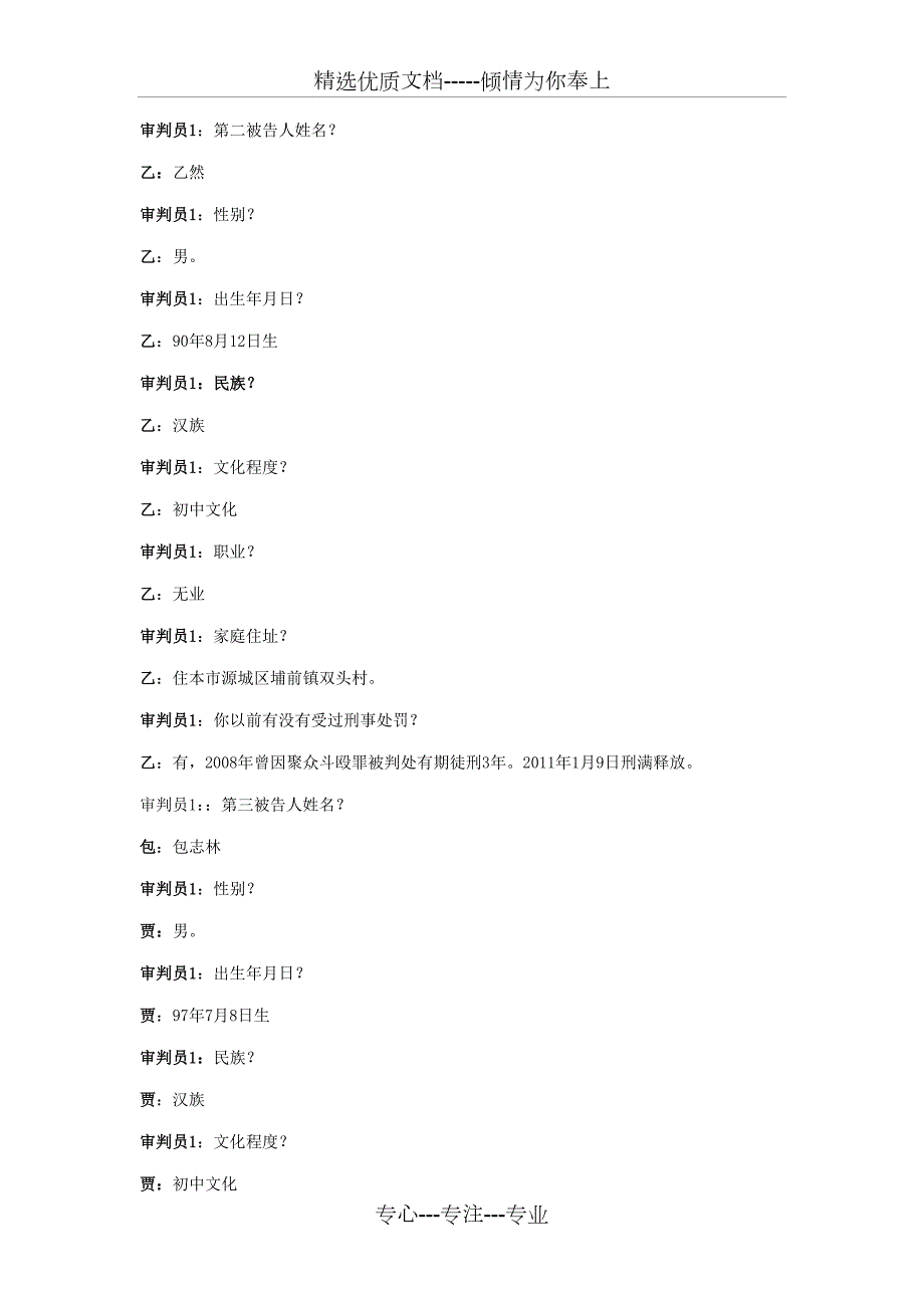 中学生模拟法庭剧本共19页.doc_第3页