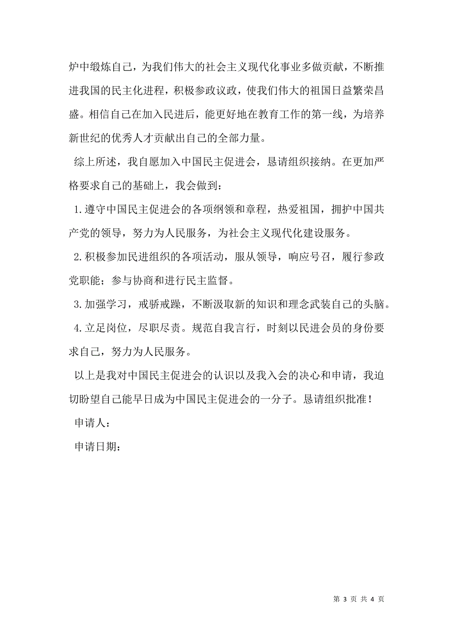 加入中国民主促进会申请书.doc_第3页