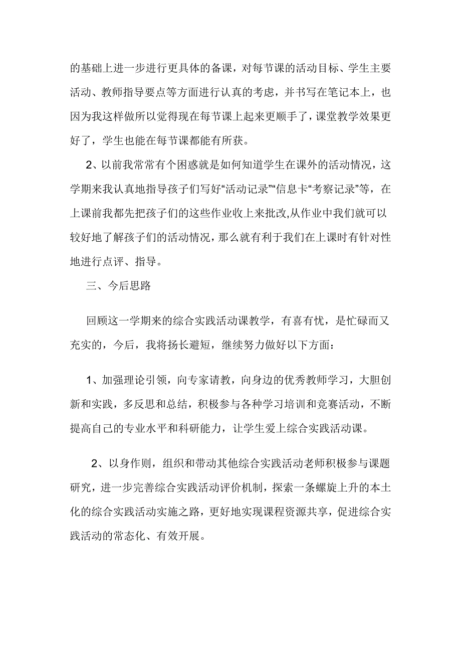 九年级综合实践活动教学总结.doc_第2页