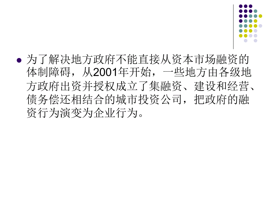 企业投融资投融资平台.ppt_第3页