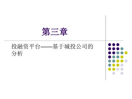 企业投融资投融资平台.ppt