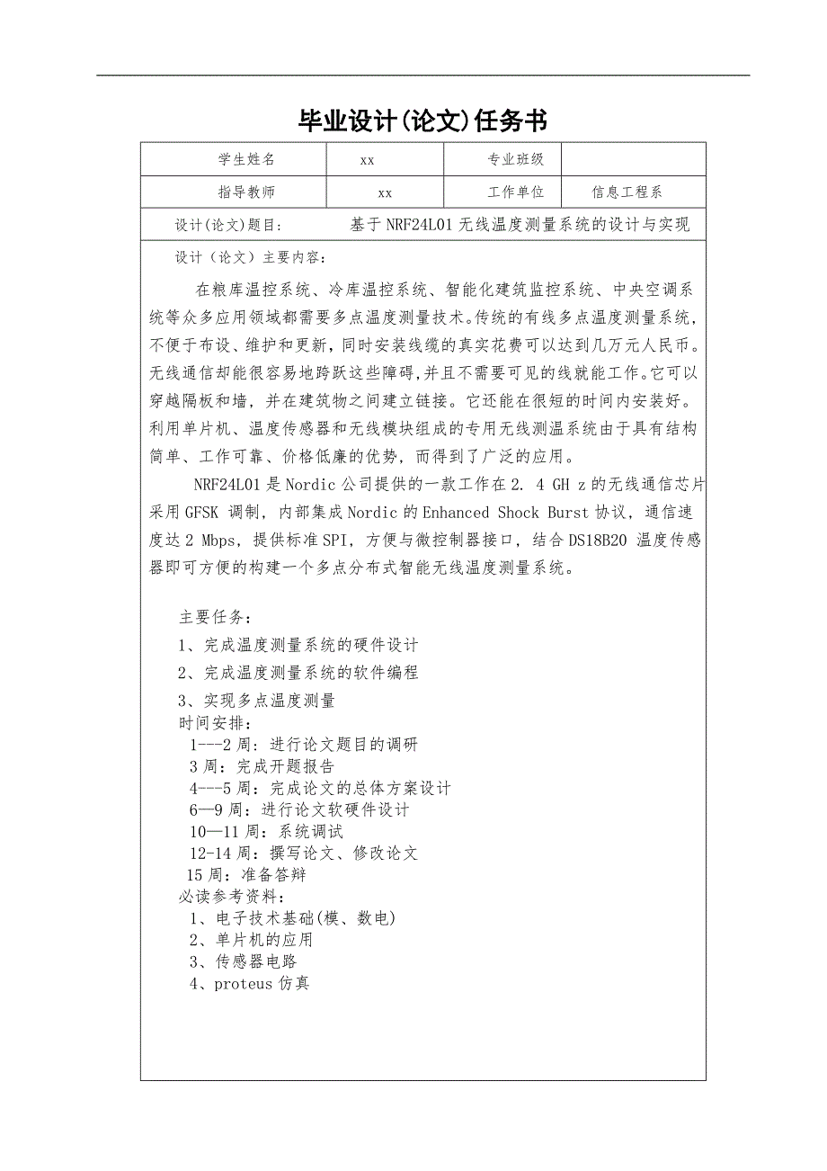基于NRF24L01无线温度测量系统的设计与实现.doc_第2页