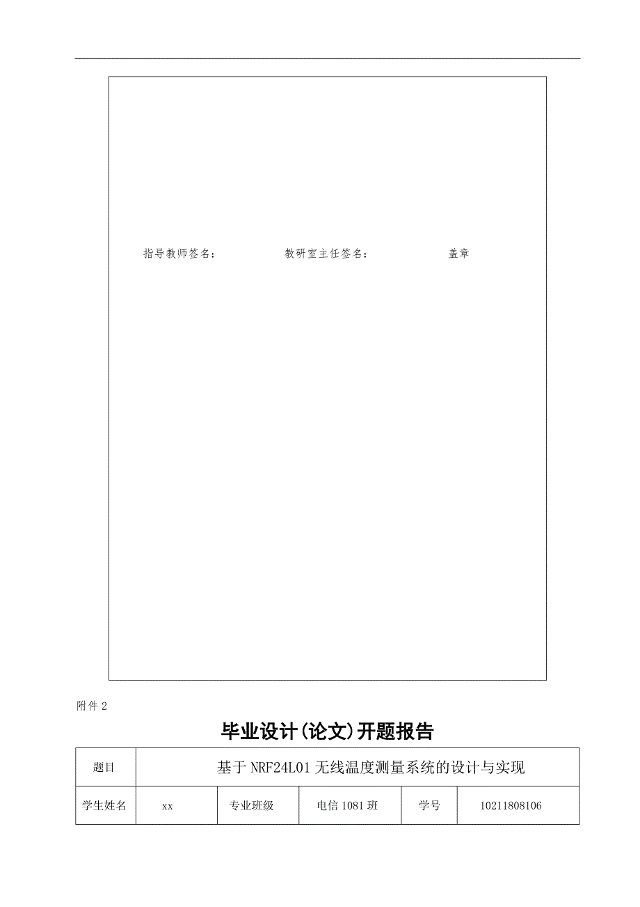 基于NRF24L01无线温度测量系统的设计与实现.doc_第3页