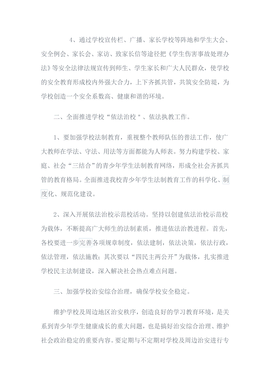 学校安全法制教育工作计划.doc_第2页