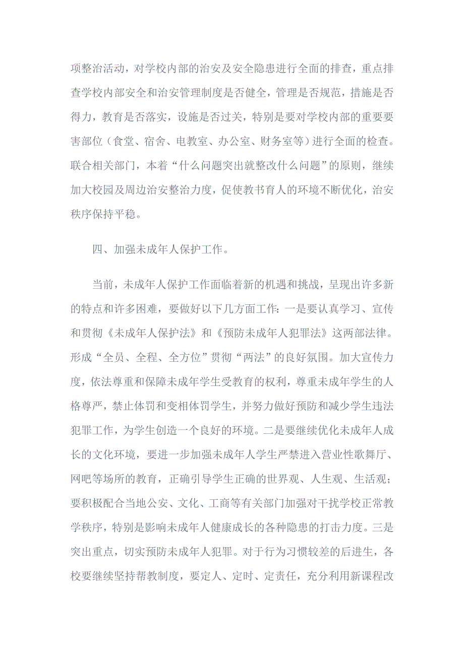 学校安全法制教育工作计划.doc_第3页