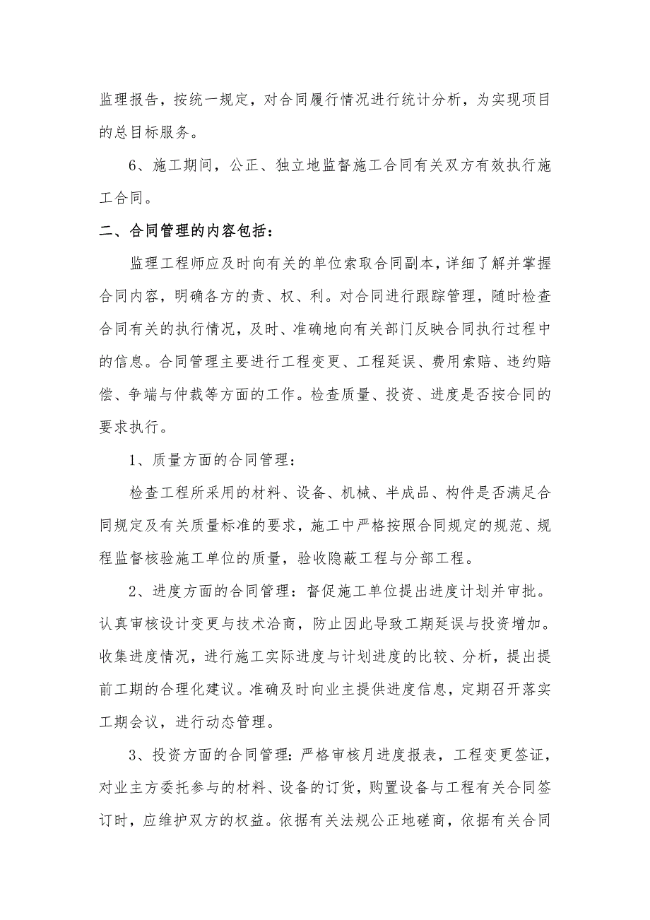 合同和信息管理方案.docx_第2页