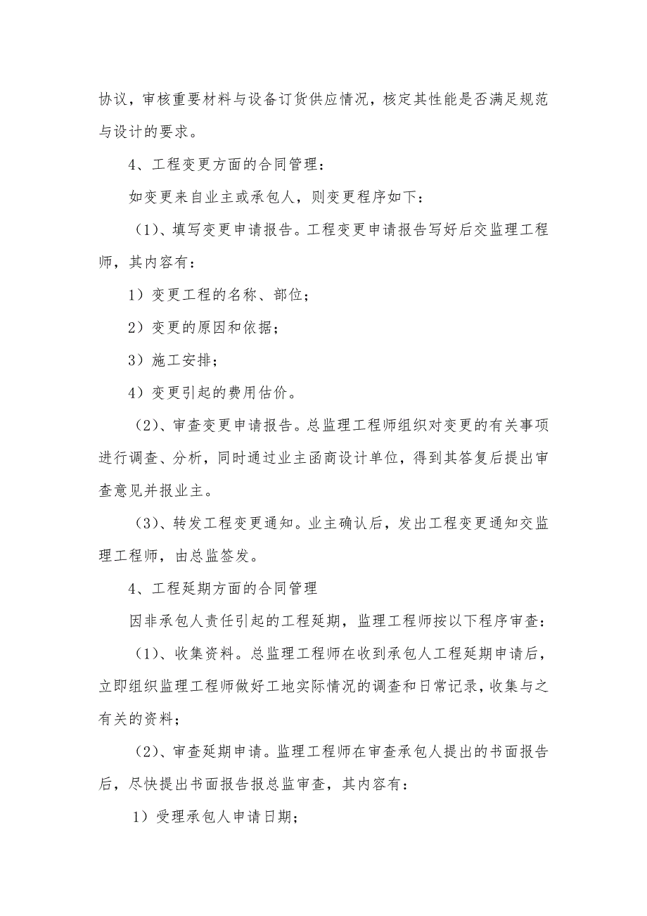 合同和信息管理方案.docx_第3页
