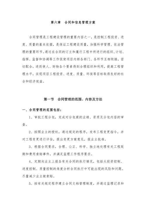 合同和信息管理方案.docx