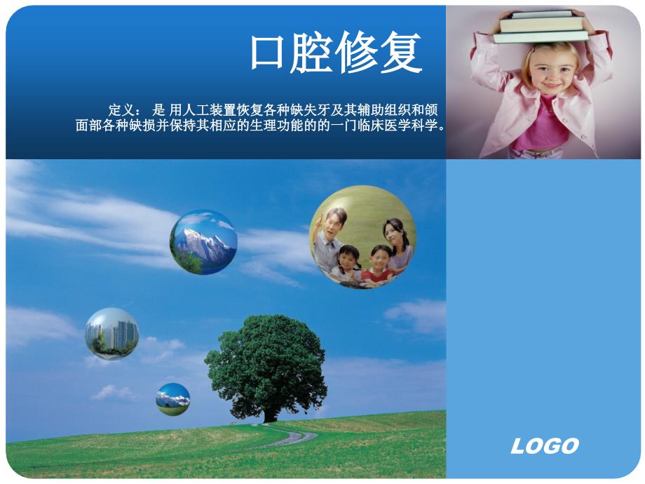 口腔修复护理配合ppt.ppt_第1页