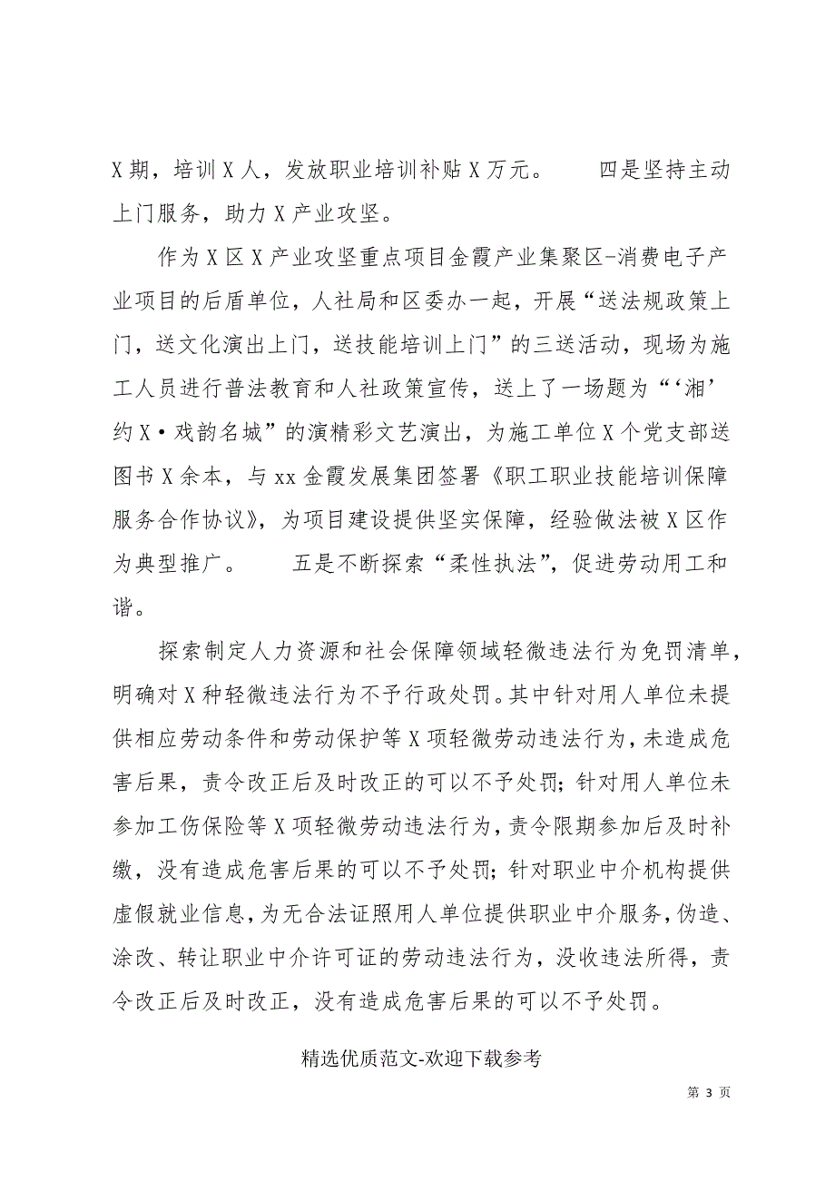 区人社局优化营商环境工作总结.docx_第3页