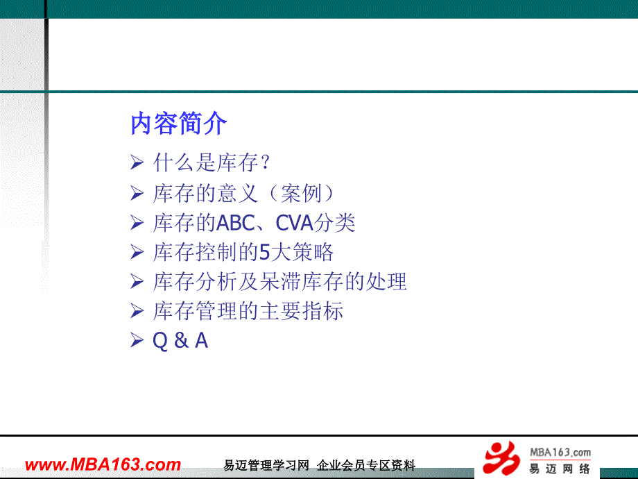 供应链管理中的库存控制.ppt_第2页