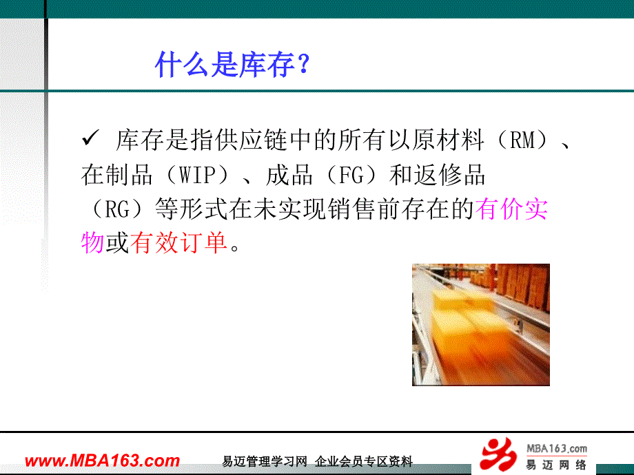 供应链管理中的库存控制.ppt_第3页