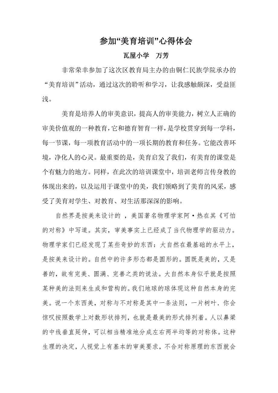 参加美育培训心得体会.doc_第1页