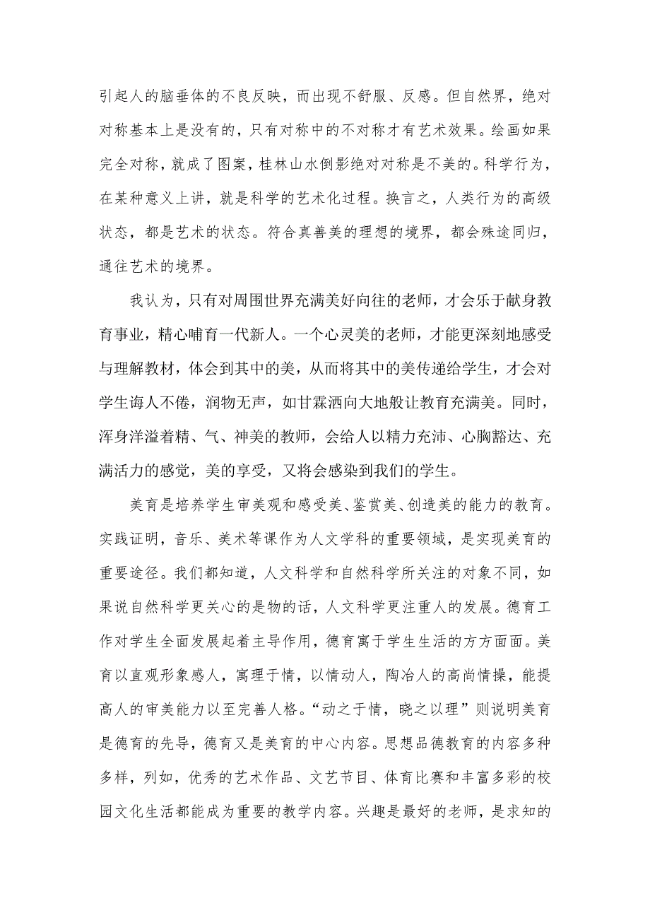 参加美育培训心得体会.doc_第2页
