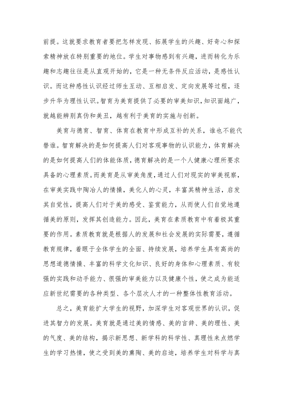 参加美育培训心得体会.doc_第3页
