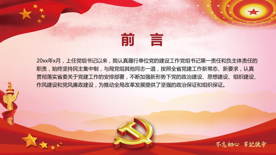 党书记个人述职述廉述廉报告PPT授课课件.pptx_第2页