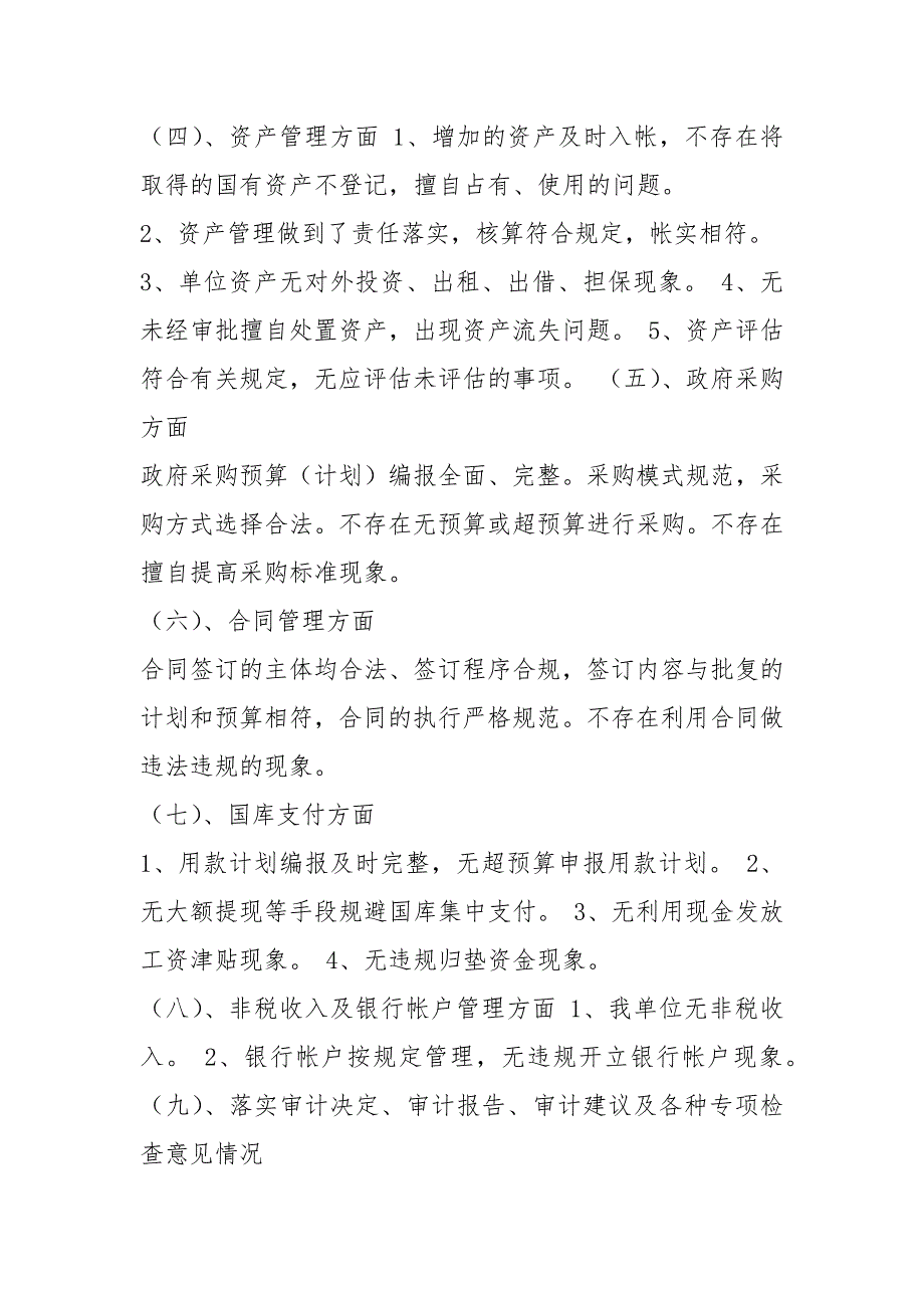 医院预算管理自查报告共3篇.docx_第3页