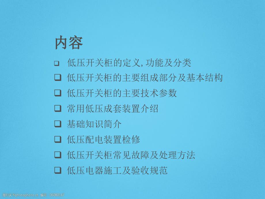 低压配电柜基础知识培训讲义69页PPT.ppt_第2页