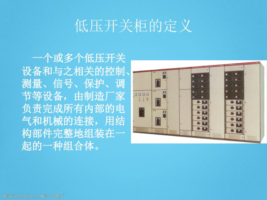 低压配电柜基础知识培训讲义69页PPT.ppt_第3页
