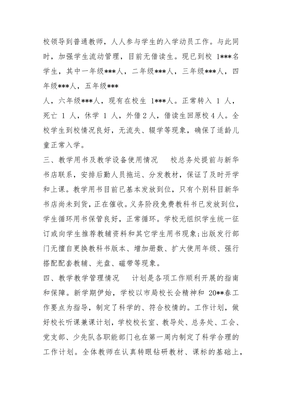 学校开学工作自查报告.docx_第2页