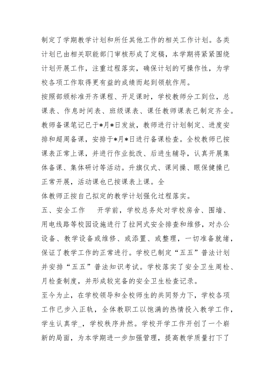 学校开学工作自查报告.docx_第3页