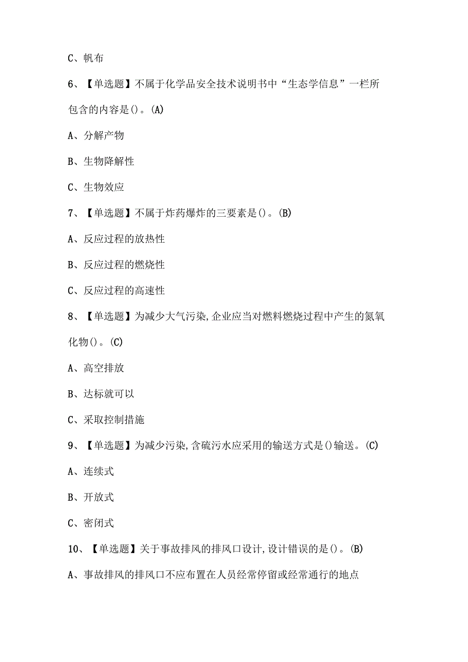 2025年氯碱电解工艺考试试题题库.docx_第2页