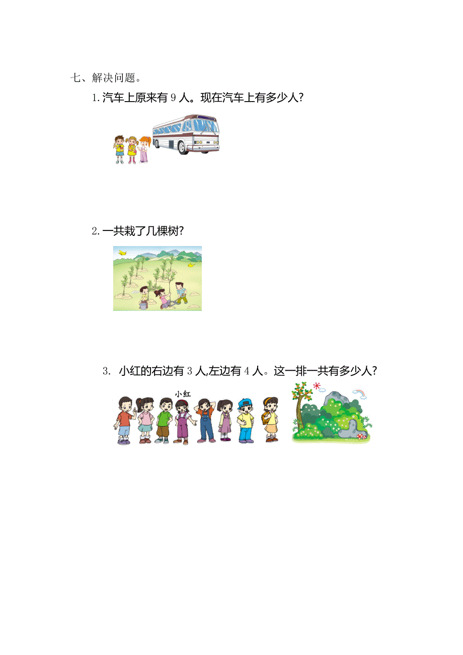 人教版一年级上册数学第五单元测试卷含答案.doc_第3页