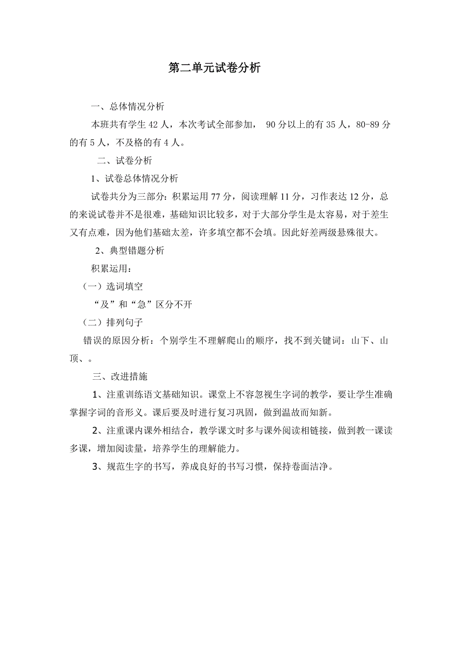 二年级语文上册试卷分析.doc_第2页