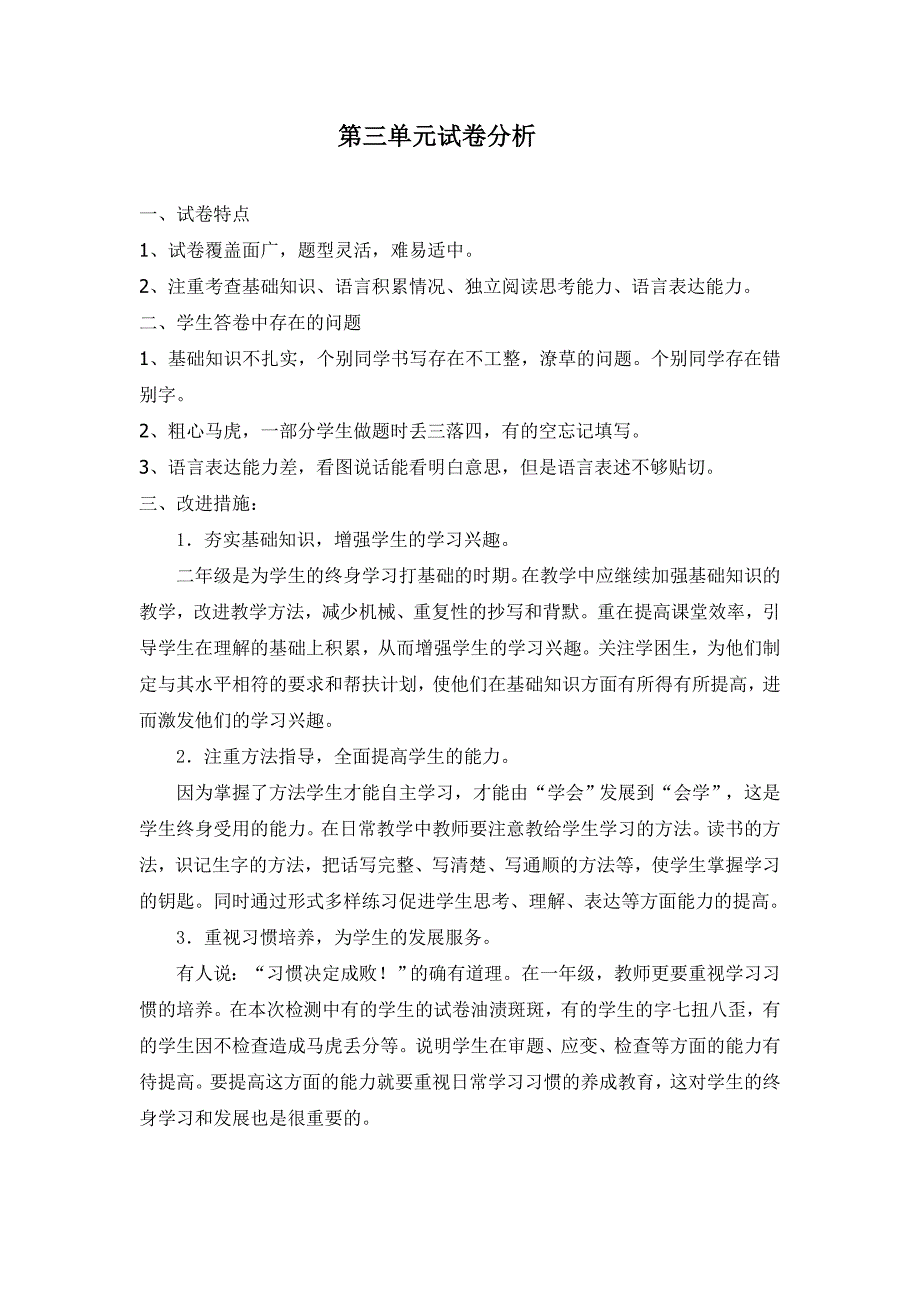 二年级语文上册试卷分析.doc_第3页