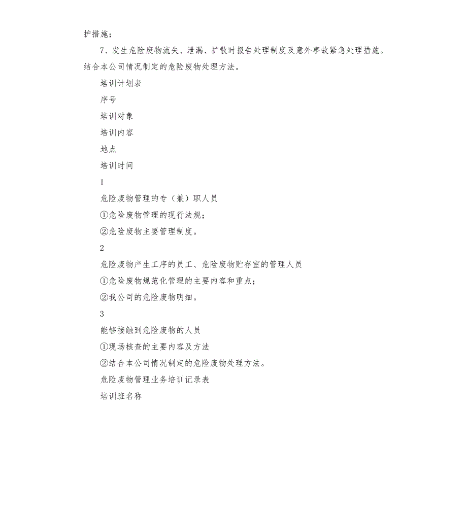 危险废物管理业务培训制度.docx_第2页