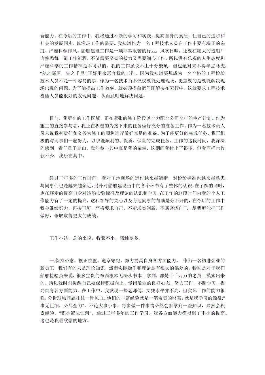 助理工程师职称评定个人工作总结.docx_第2页