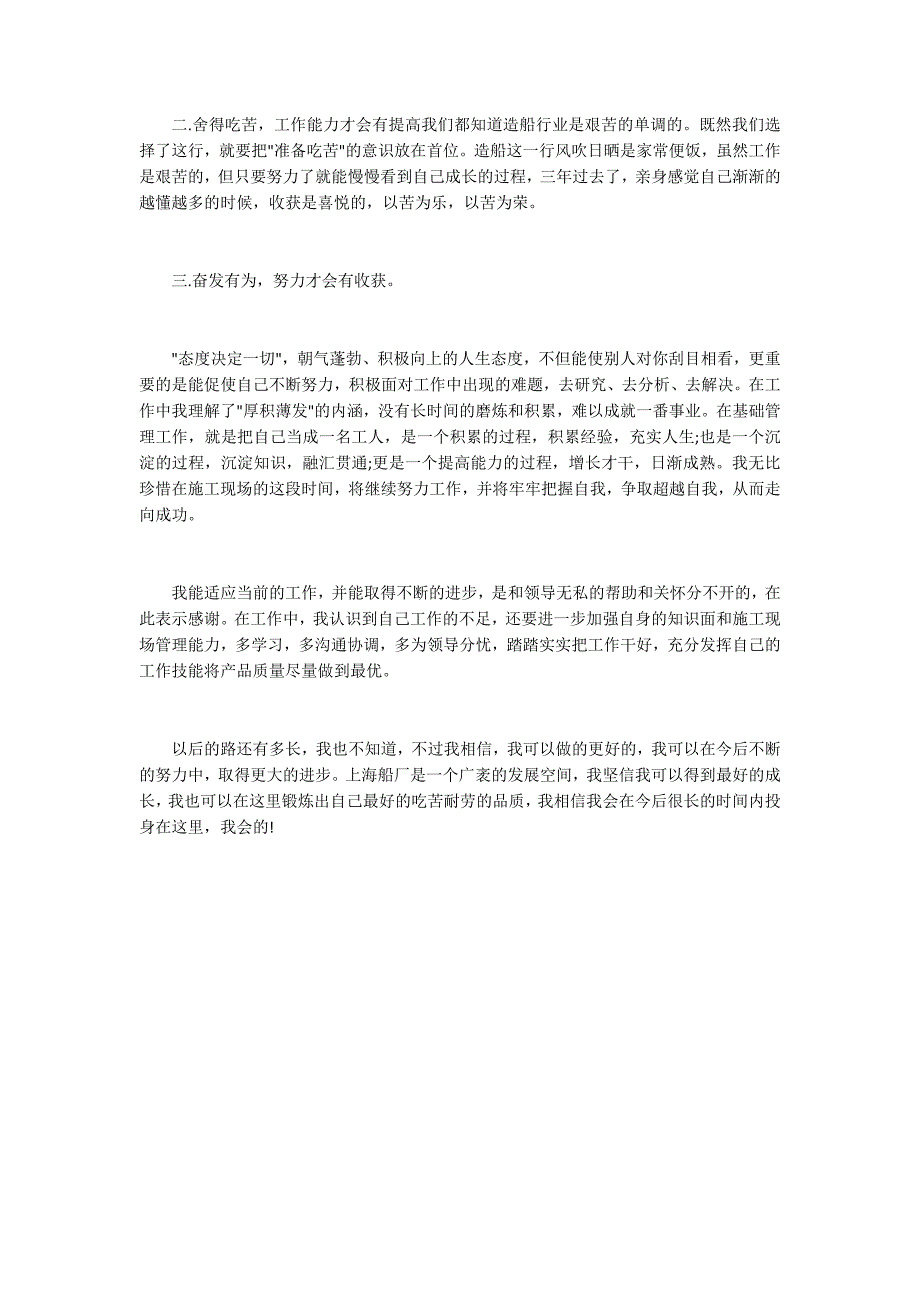 助理工程师职称评定个人工作总结.docx_第3页