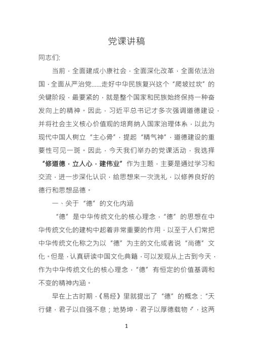 党课讲稿德.docx