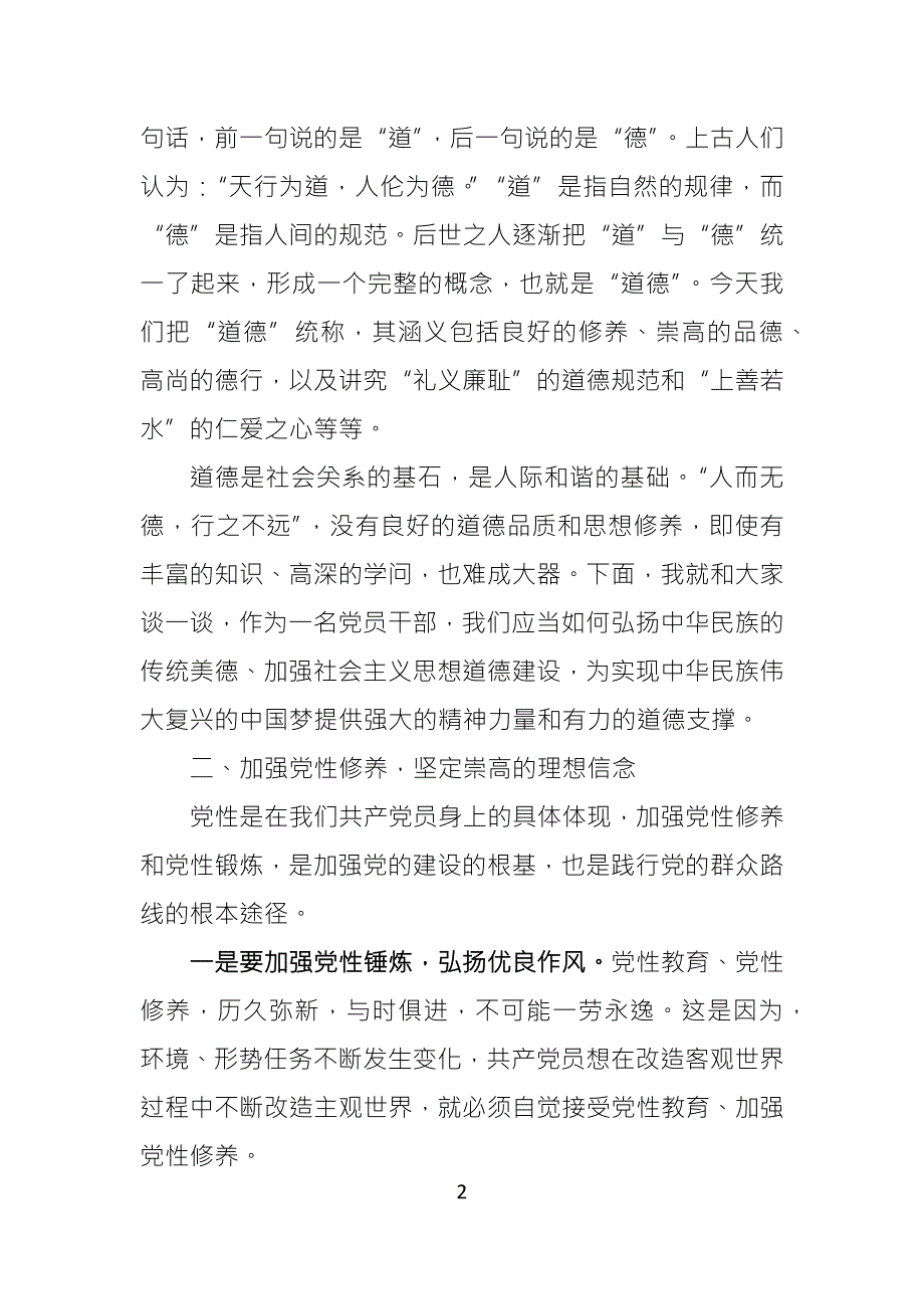 党课讲稿德.docx_第2页