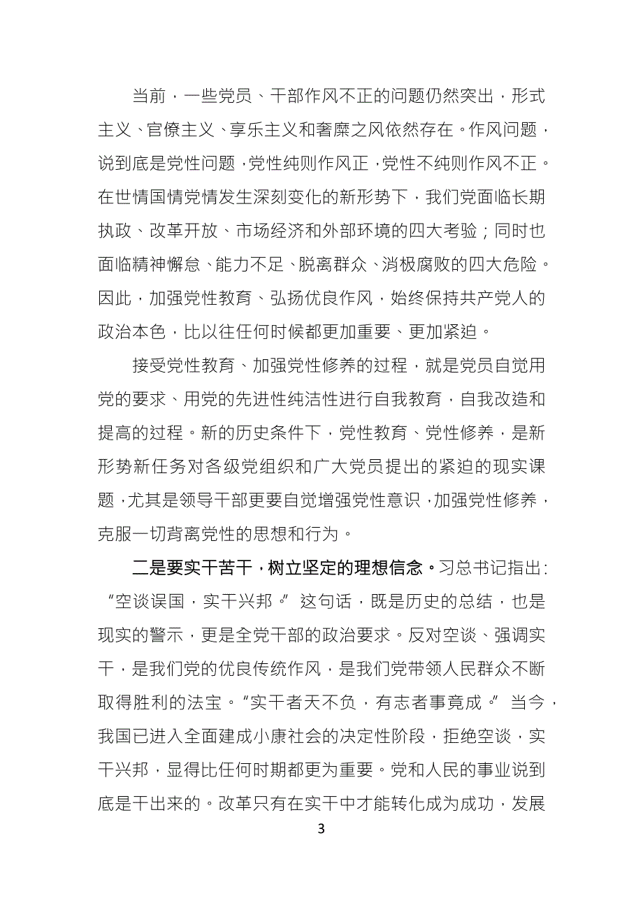 党课讲稿德.docx_第3页