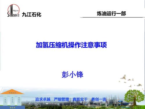 压缩机操作培训PPT课件.pptx